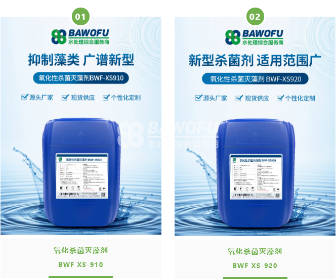 氧化性杀菌剂_巴沃夫.png
