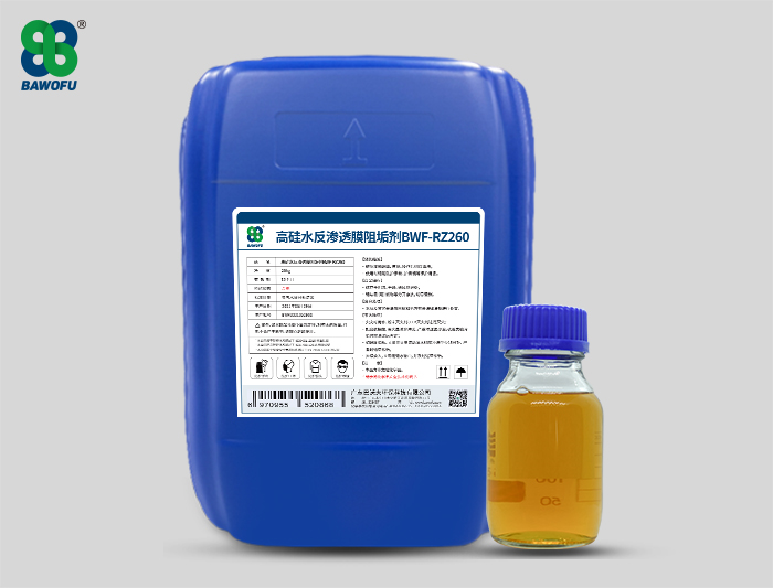 RZ260 高硅水反渗透膜阻垢剂