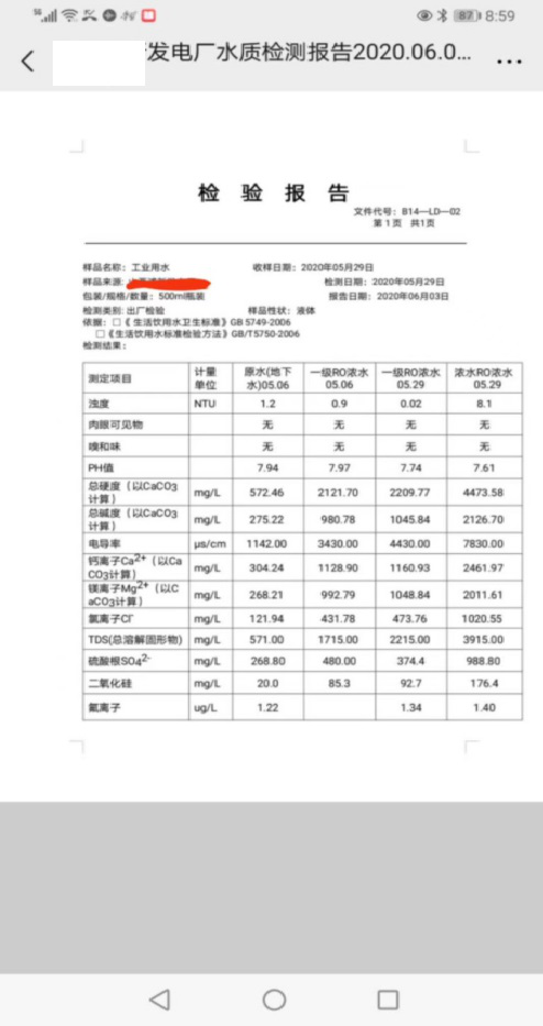 某能源企业浓水RO系统结垢严重案例概述