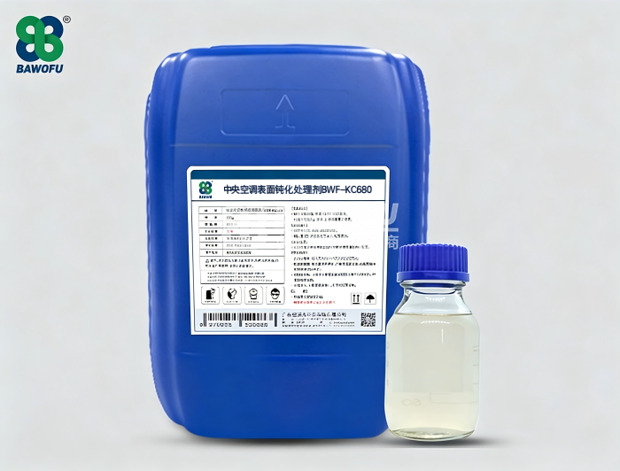 KC680 中央空调表面钝化处理剂